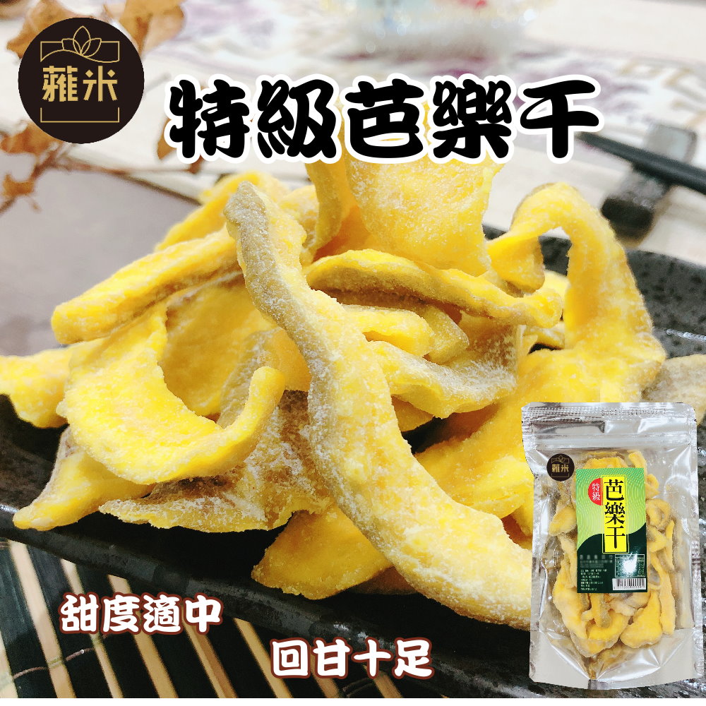 蕥米-特級芭樂干