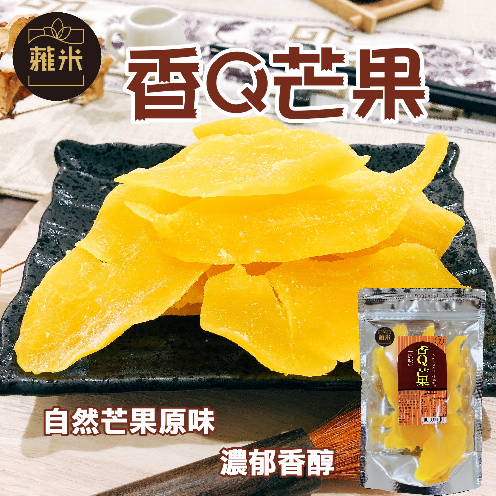 蕥米-香Q芒果乾