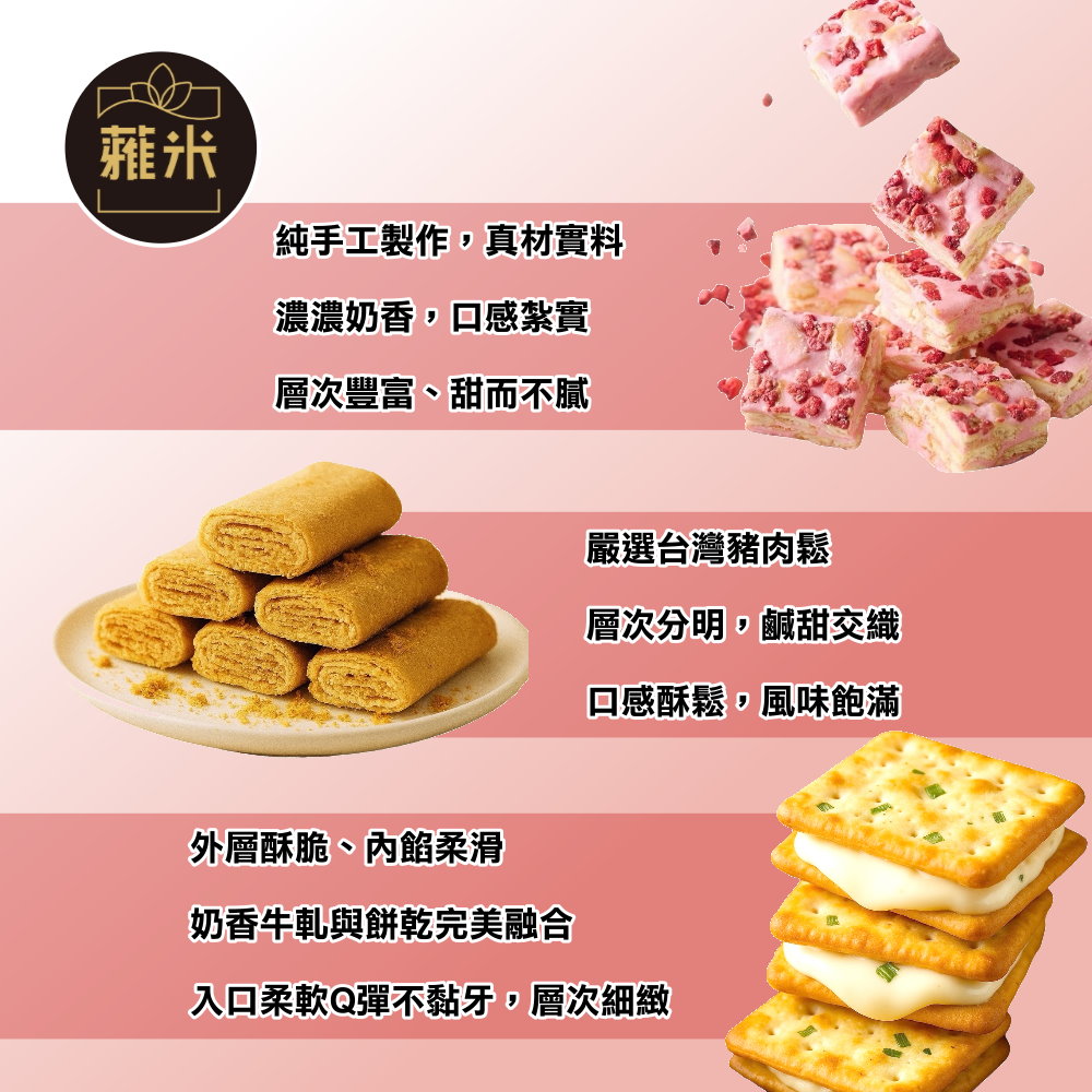 蕥米-甜點之旅綜合禮盒